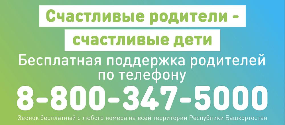 Служба психологической поддержки родителей